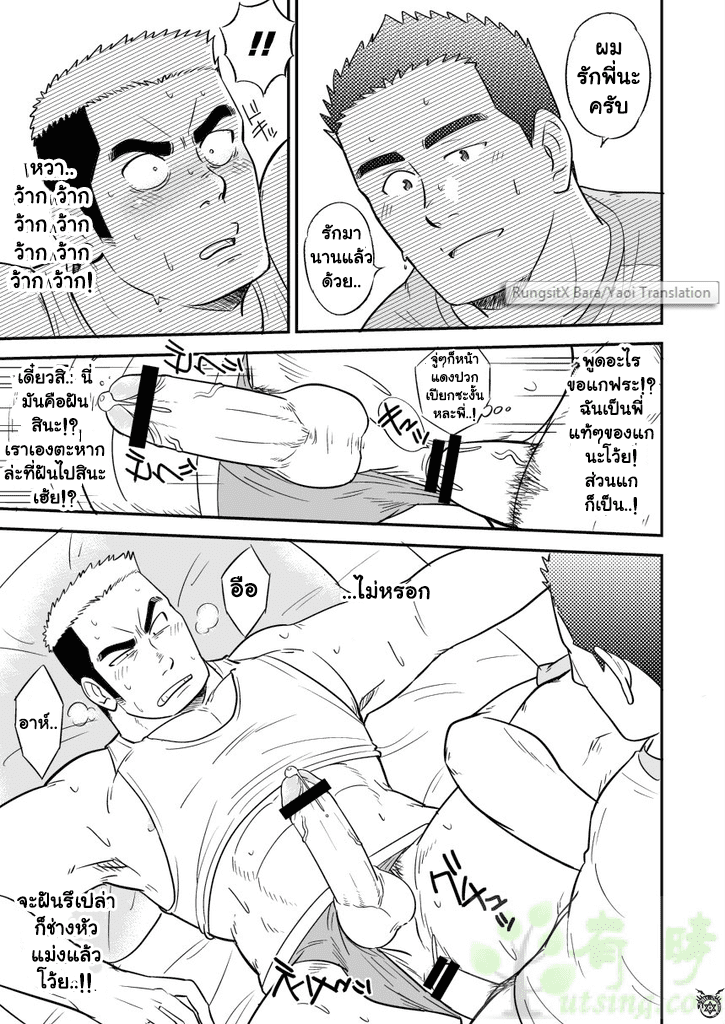 น้องชายของผมไม่ได้ใหญ่ขนาดนั้นซะหน่อย!!-27
