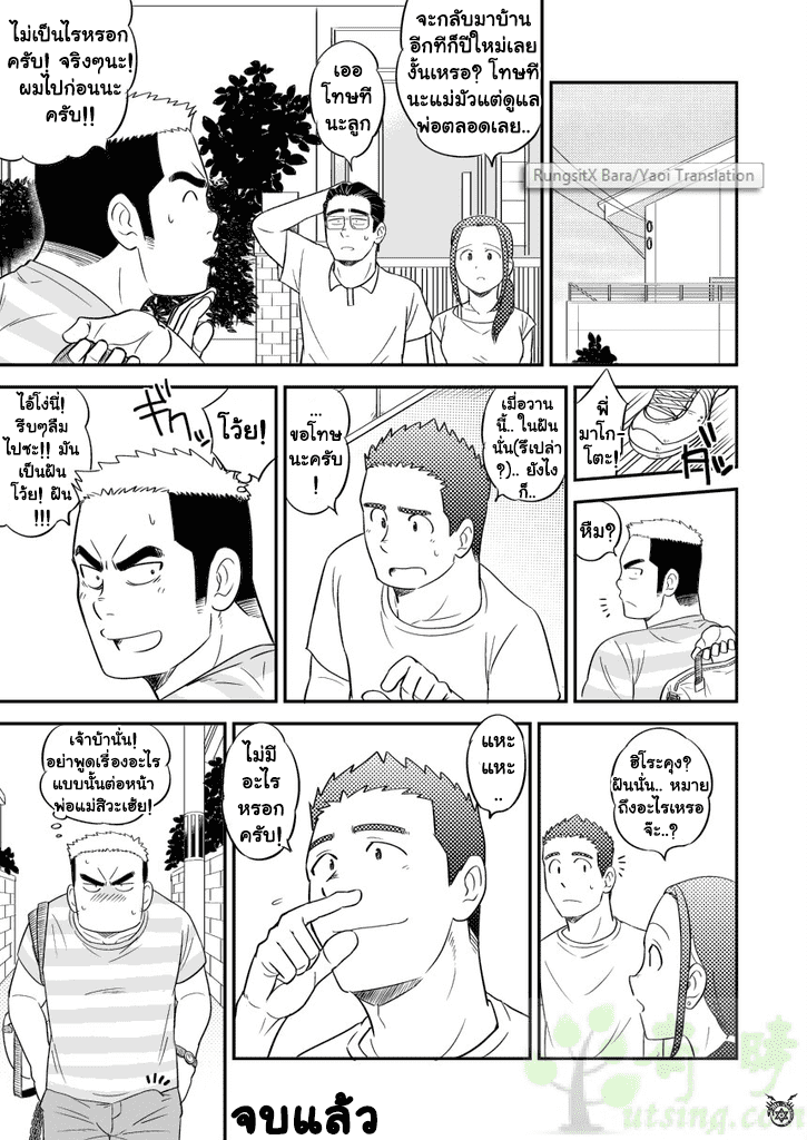 น้องชายของผมไม่ได้ใหญ่ขนาดนั้นซะหน่อย!!-29