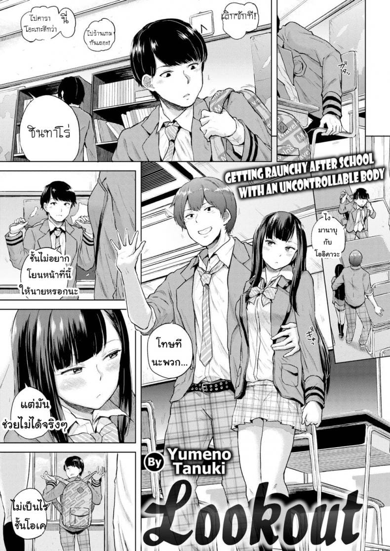 โปรดระวัง แฟนเพื่อนดุ !-1