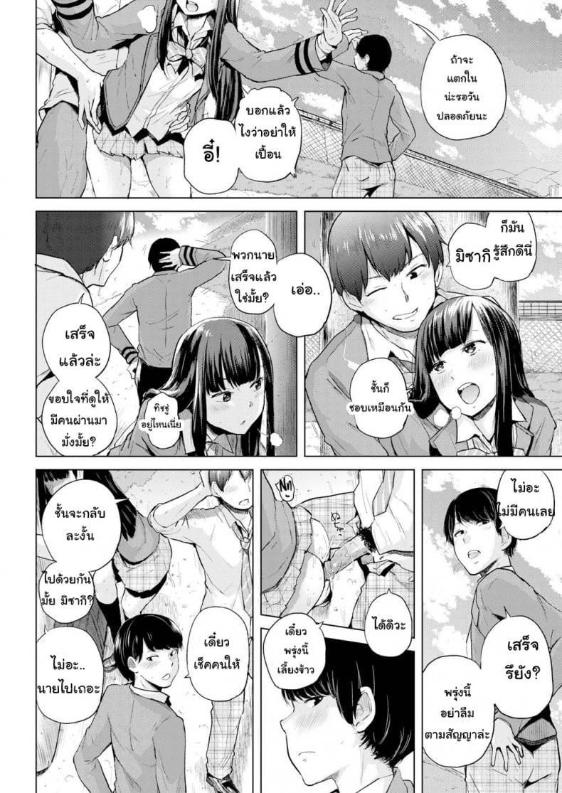 โปรดระวัง แฟนเพื่อนดุ !-4