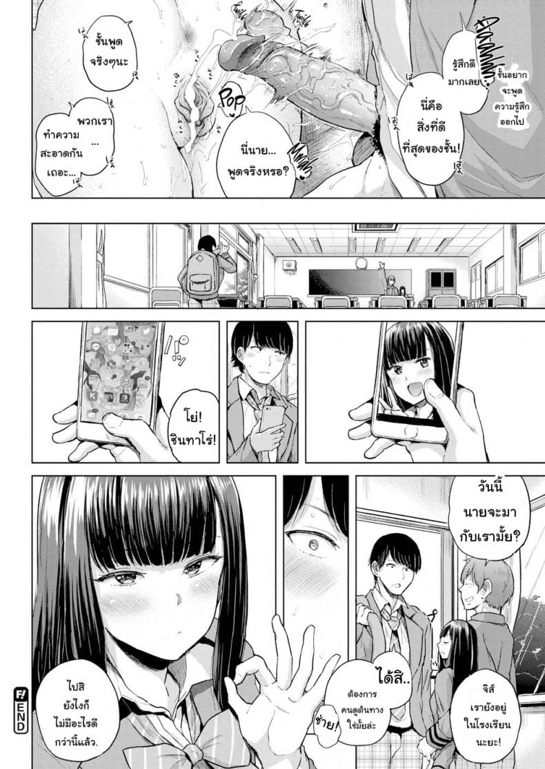 โปรดระวัง แฟนเพื่อนดุ !-24
