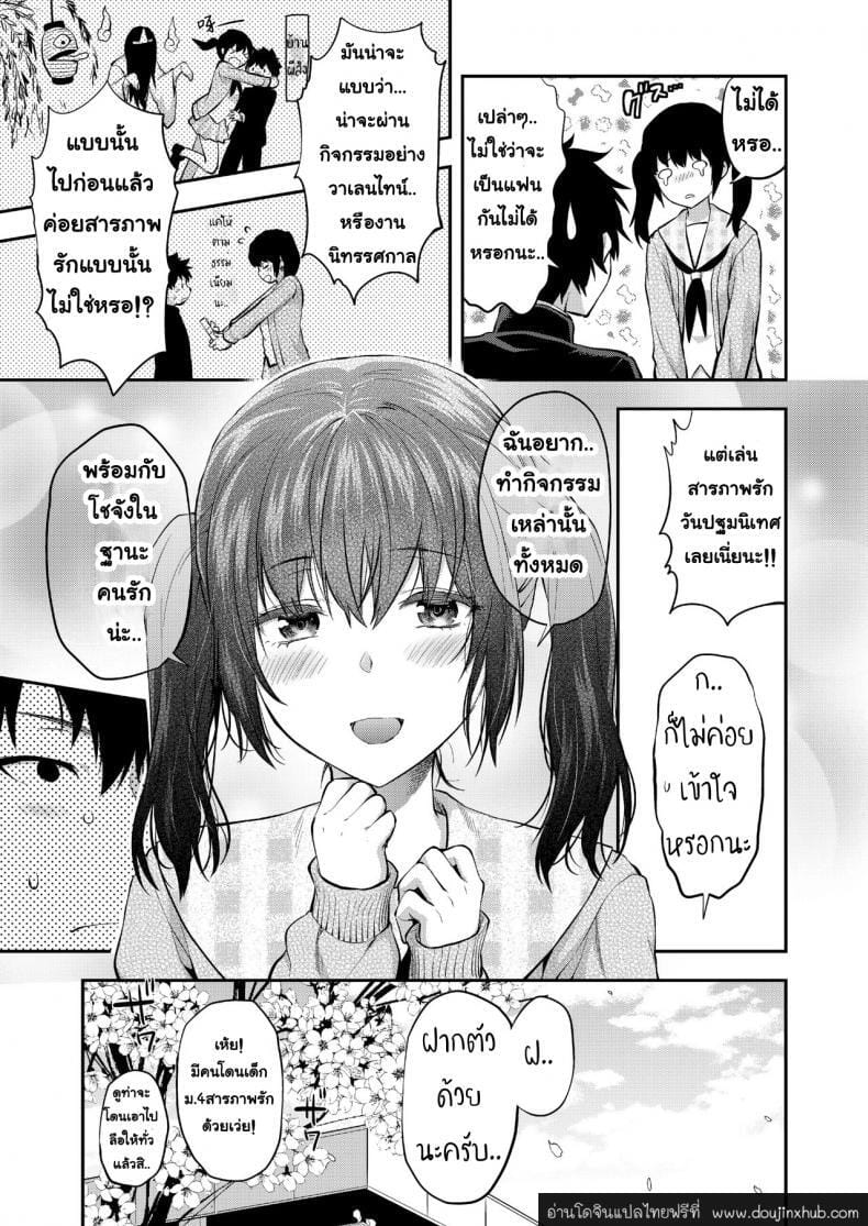 รักนะคะ พี่ชายข้างบ้าน-5