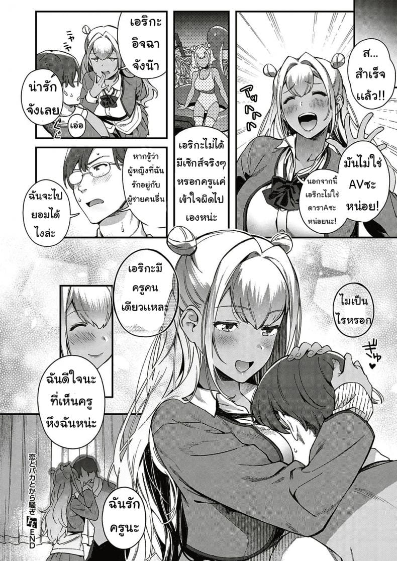 สอบติด แล้วค่อยคบกัน-18