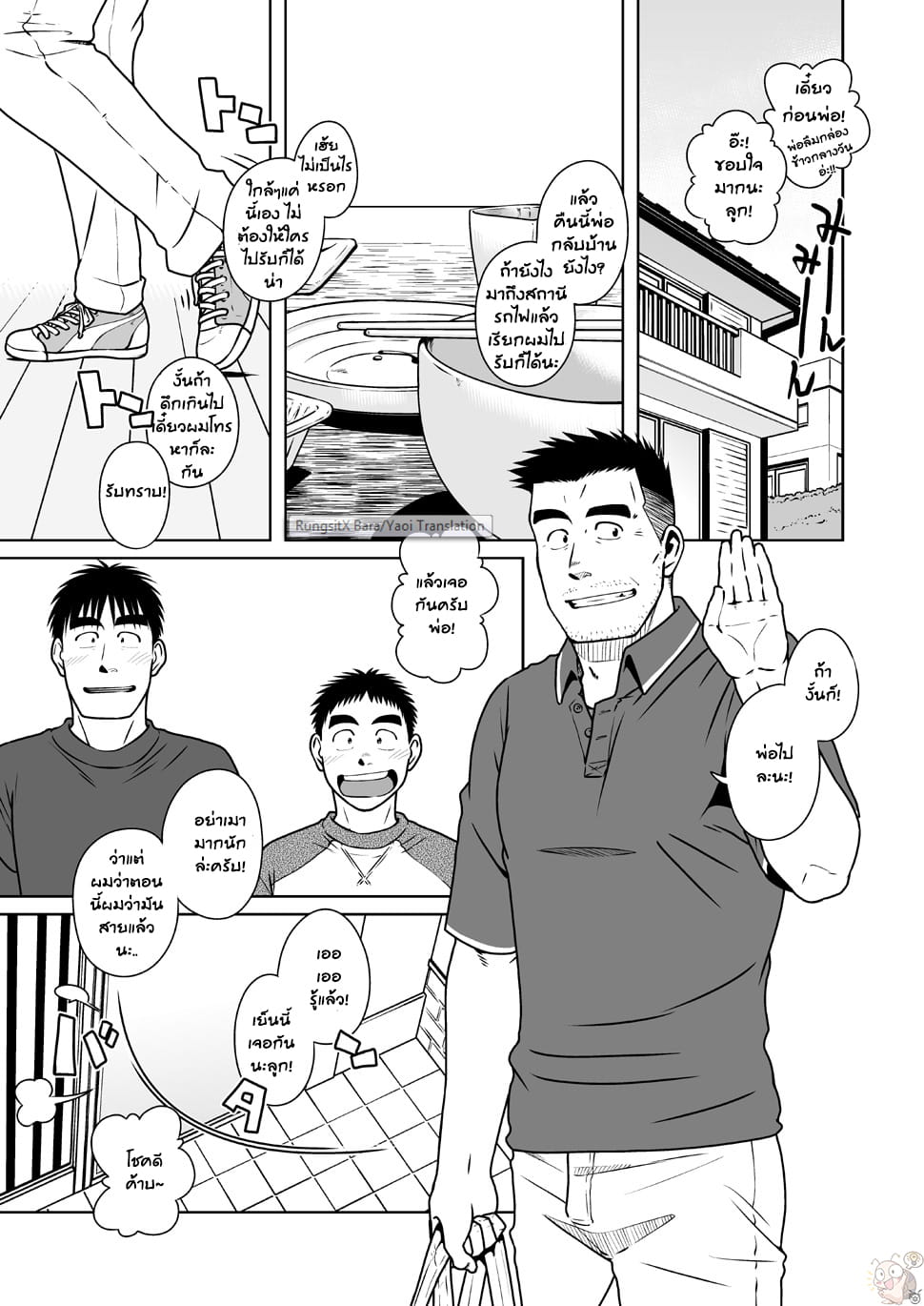 พ่อ-พี่-ผม-3