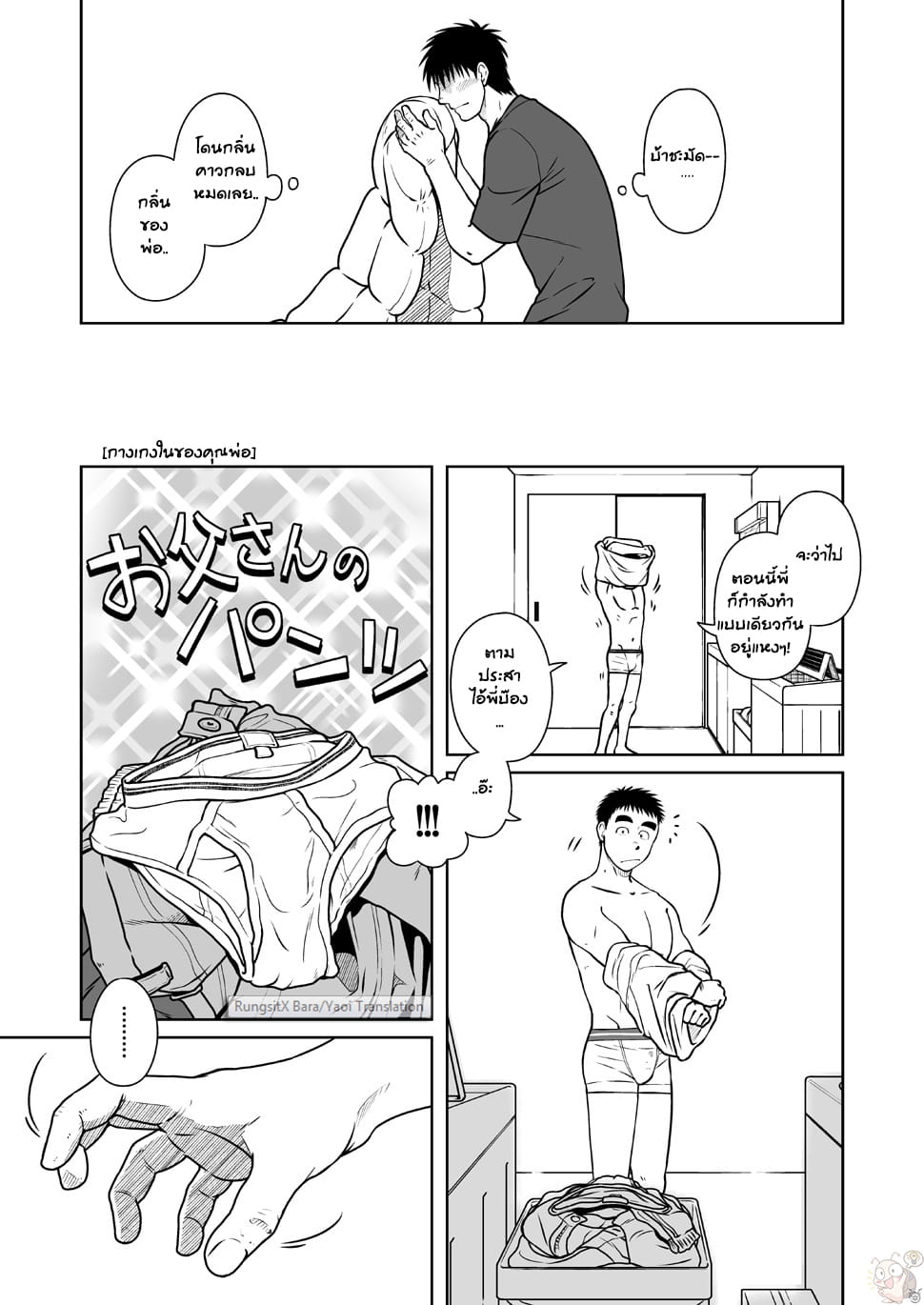 พ่อ-พี่-ผม-11
