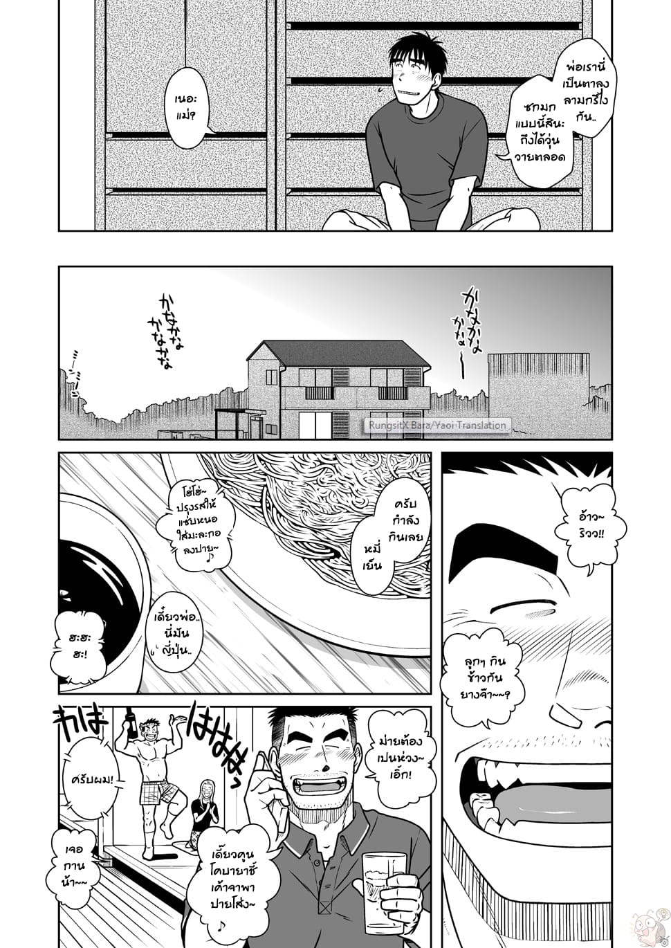 พ่อ-พี่-ผม-23