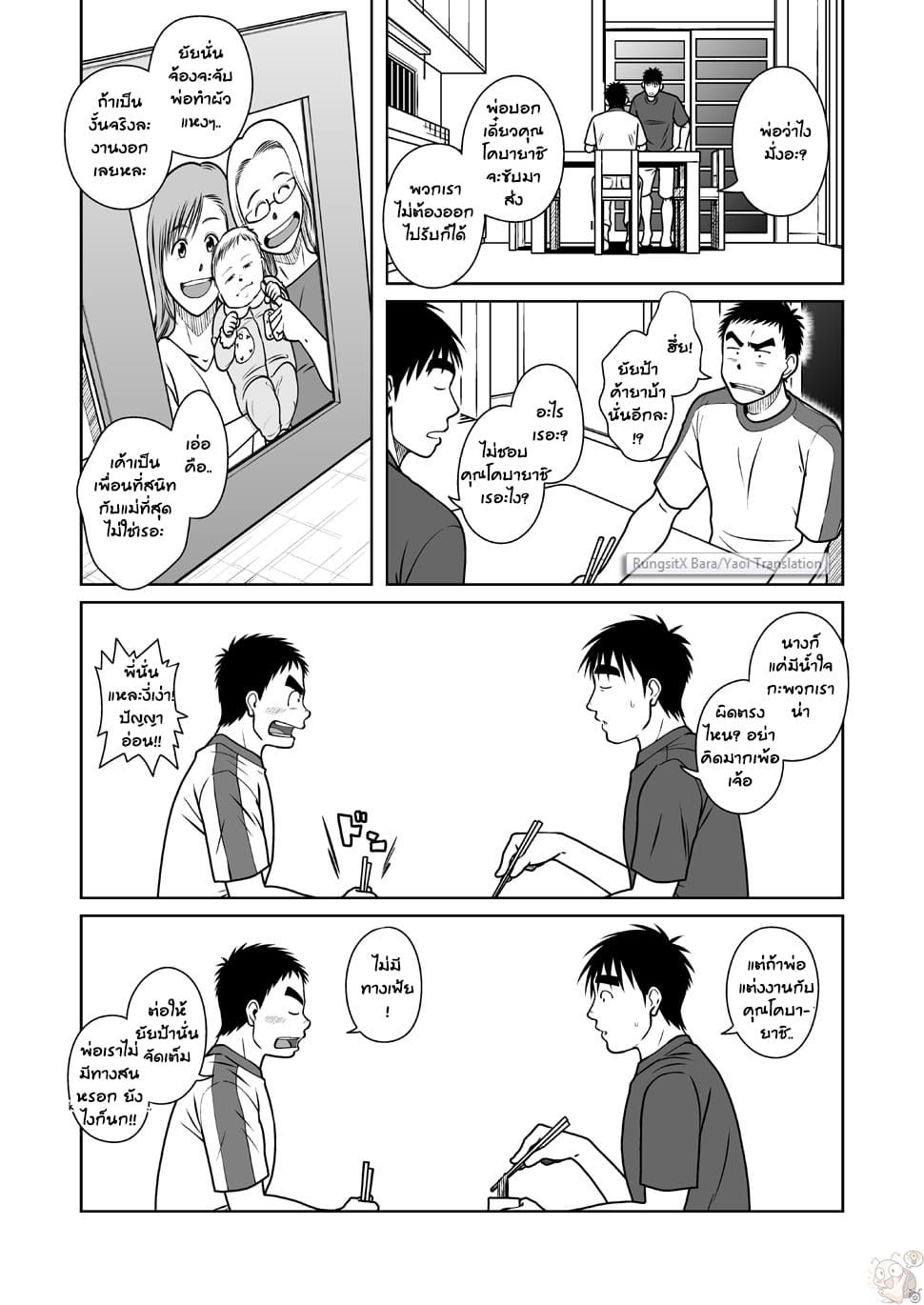พ่อ-พี่-ผม-24