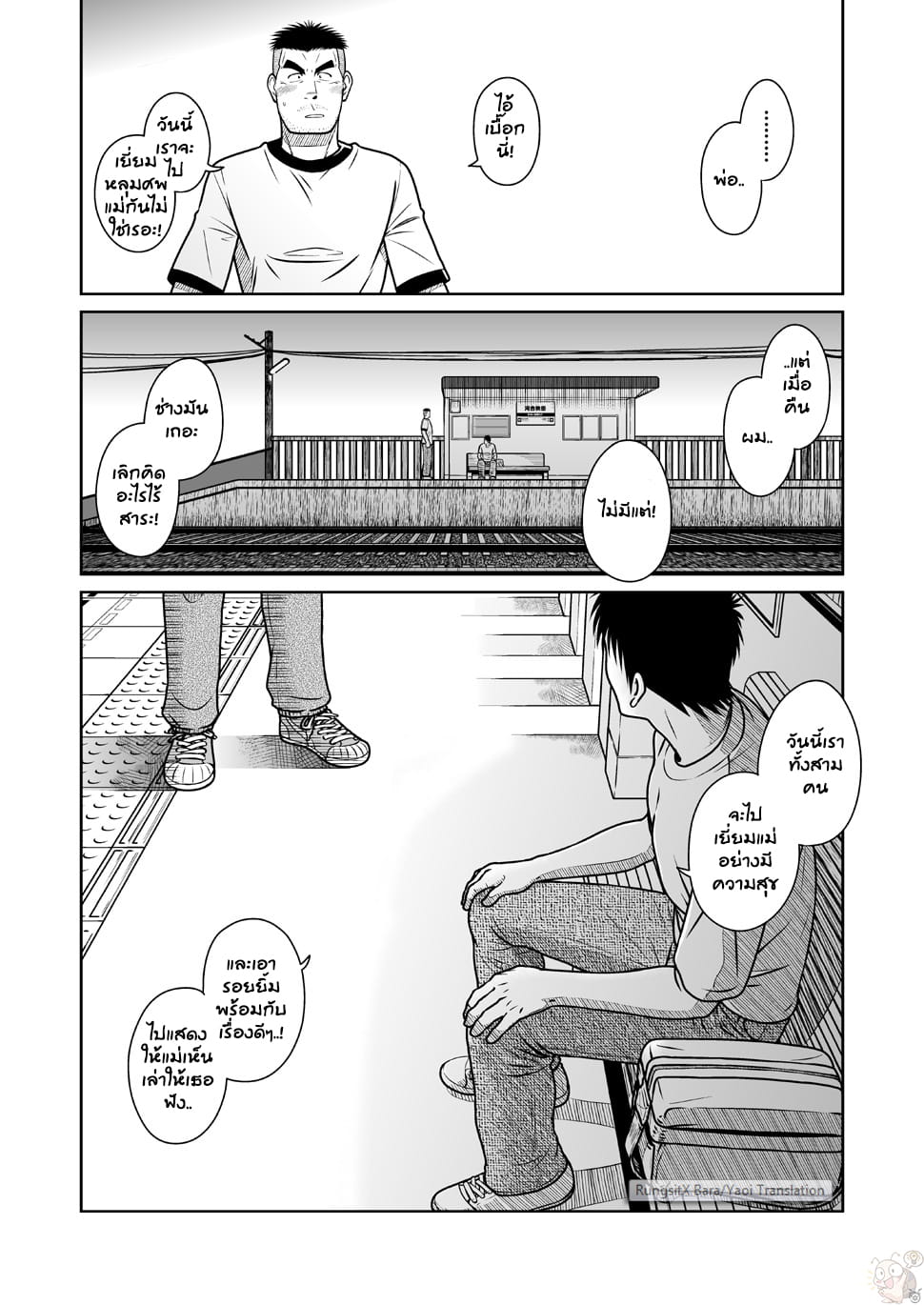 พ่อ-พี่-ผม-52