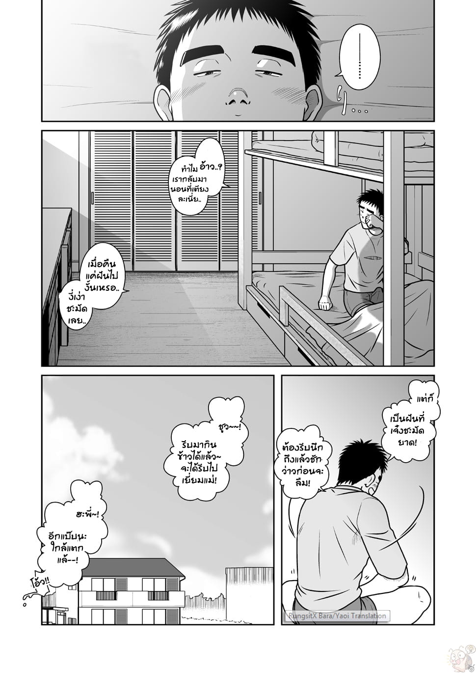 พ่อ-พี่-ผม-54
