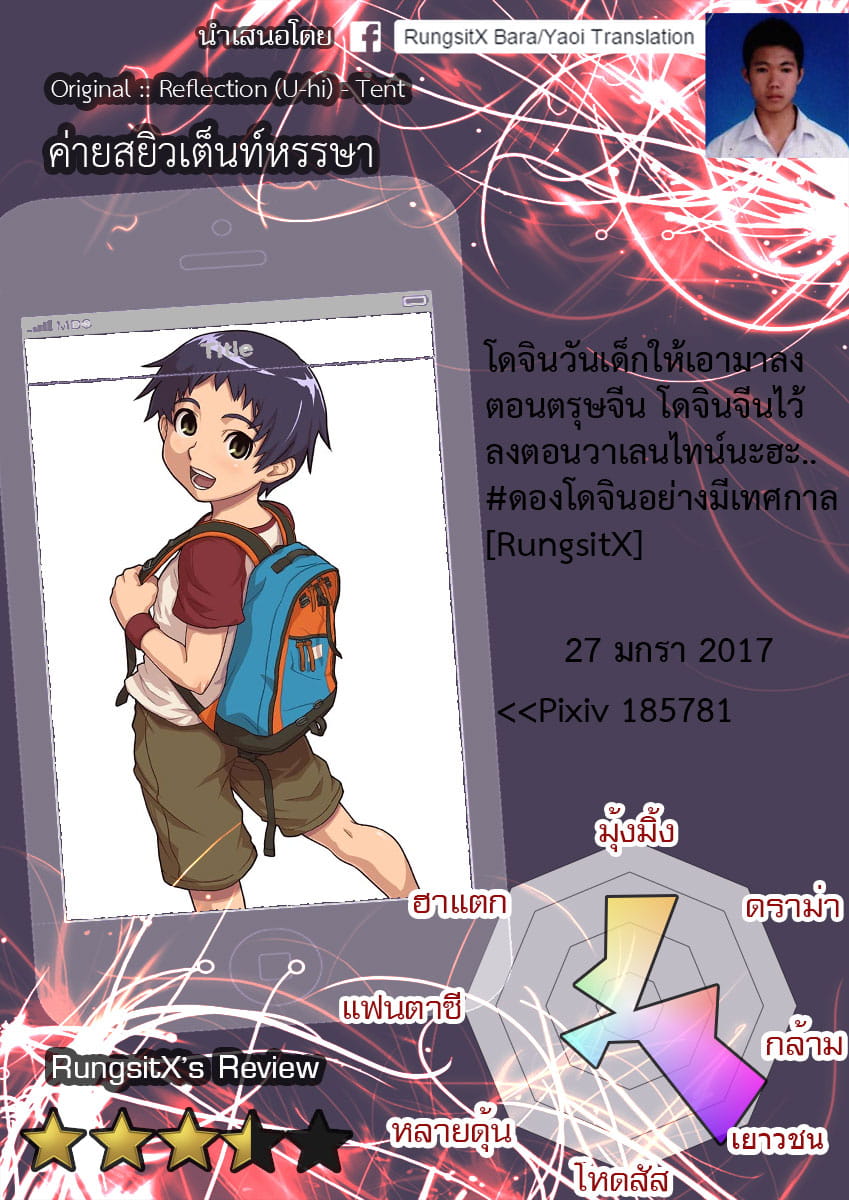 ค่ายสยิวเต็นท์หรรษา-1