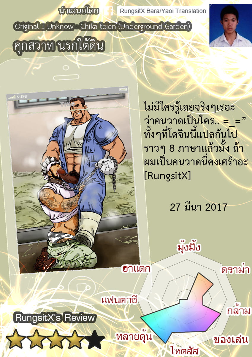 คุกสวาท นรกใต้ดิน-1