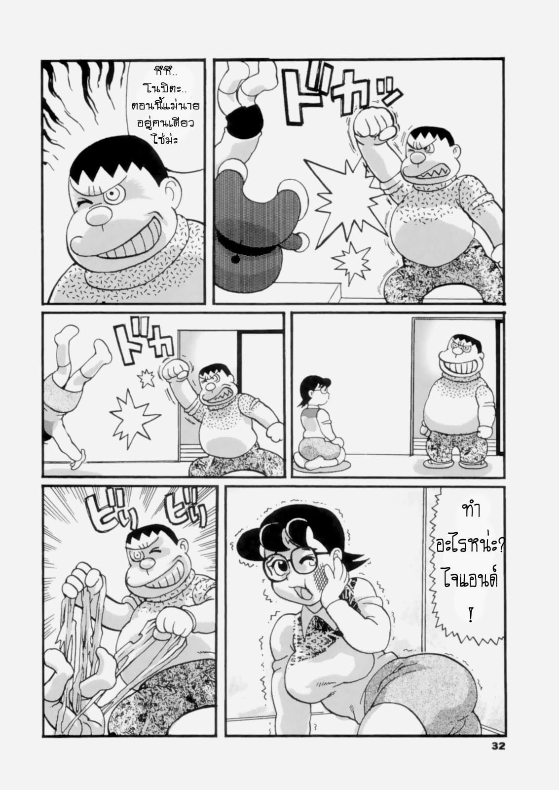 ไจแอ้นซั่มแม่โนบิตะ-4