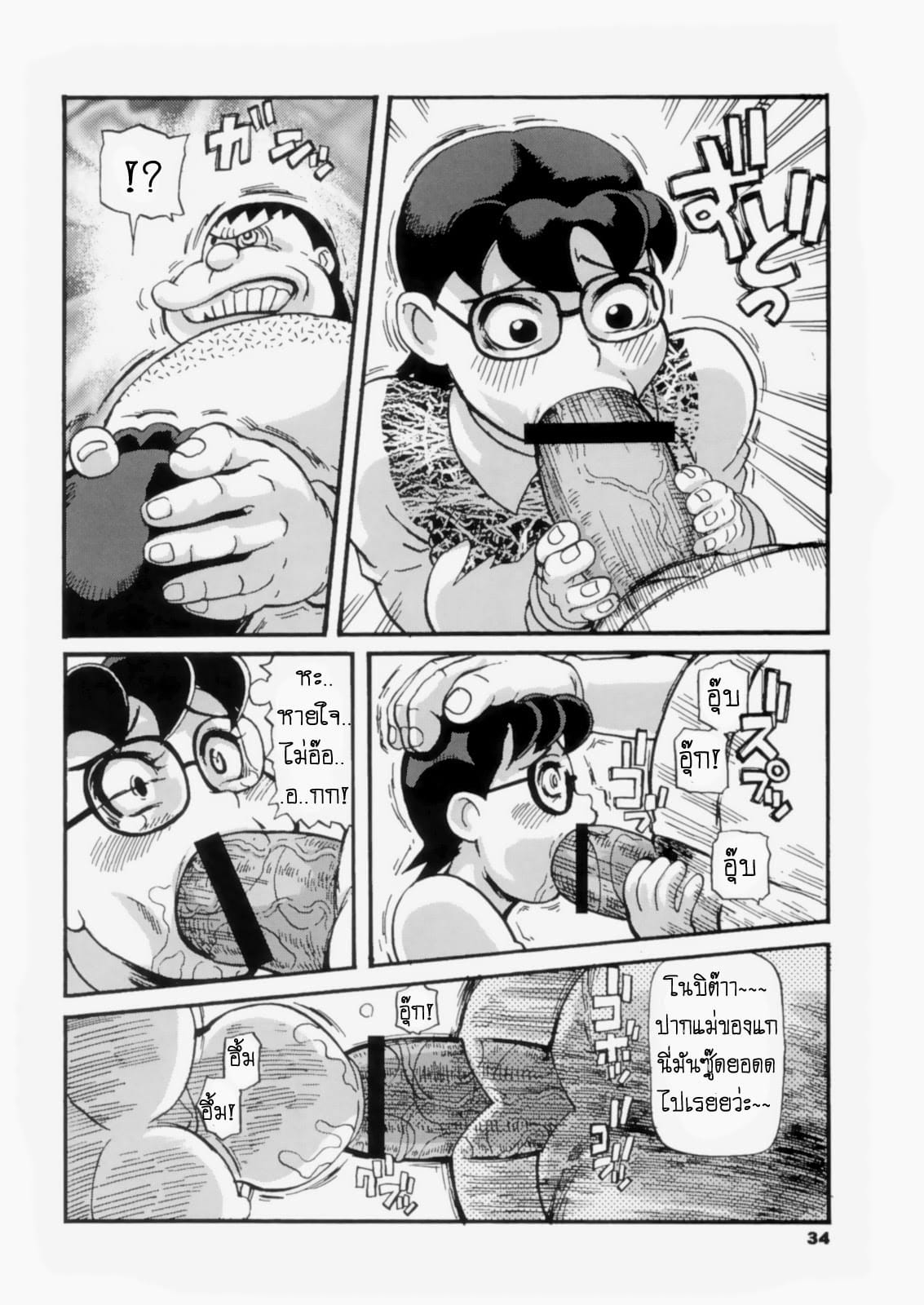 ไจแอ้นซั่มแม่โนบิตะ-6