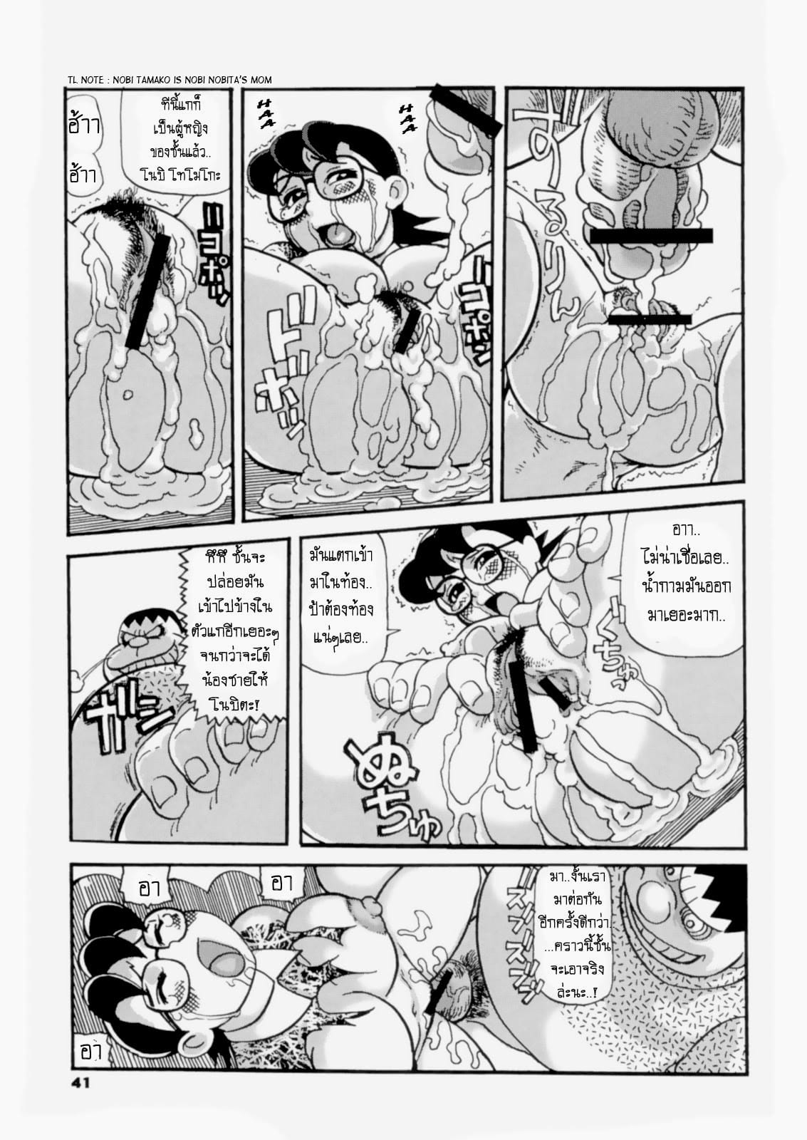 ไจแอ้นซั่มแม่โนบิตะ-13