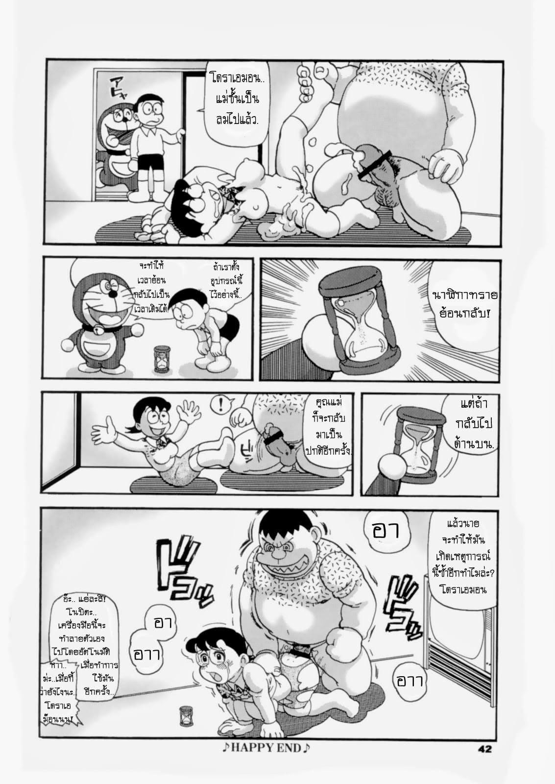 ไจแอ้นซั่มแม่โนบิตะ-14