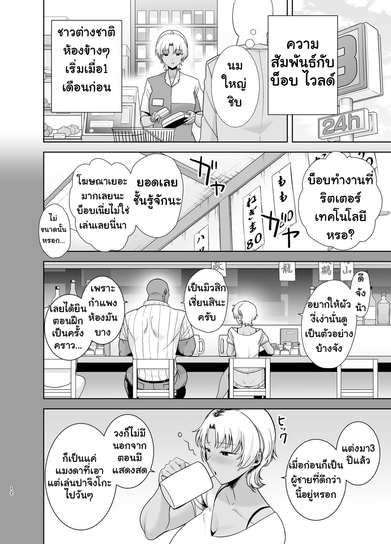 วิถีแห่งไวลด์ วิธีการขโมยเมียคนญี่ปุ่น ภาค 2-11