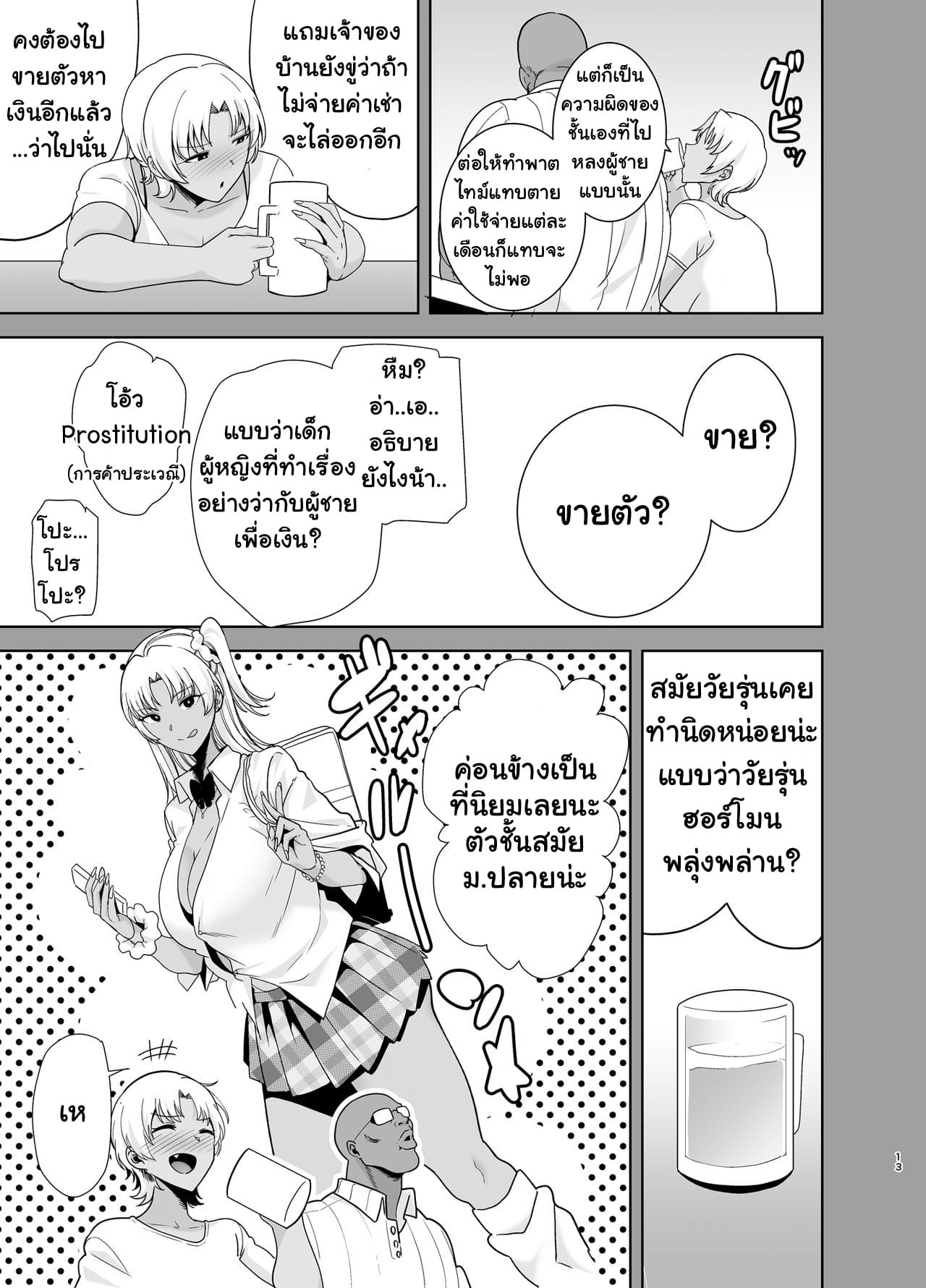 วิถีแห่งไวลด์ วิธีการขโมยเมียคนญี่ปุ่น ภาค 2-12