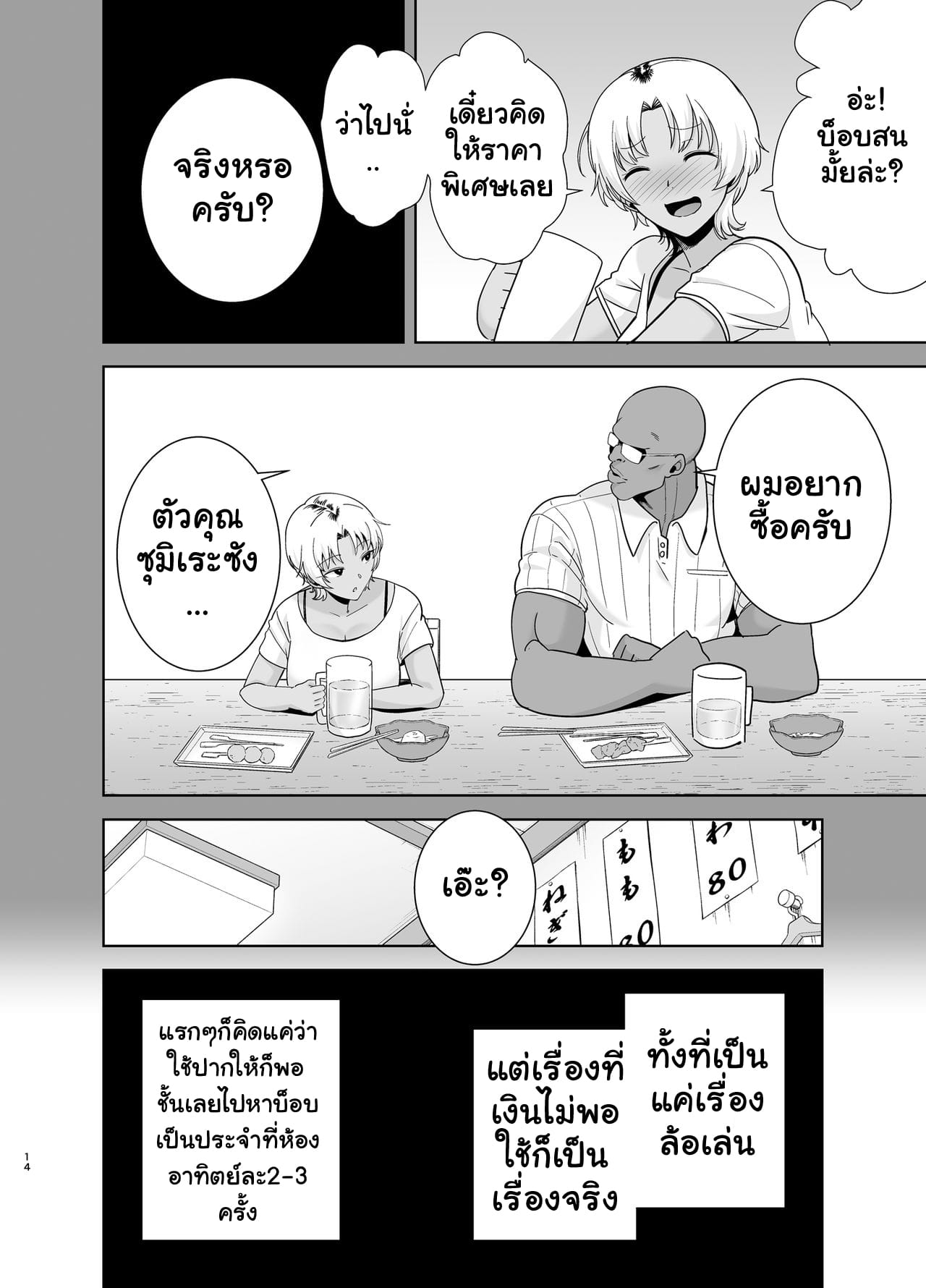 วิถีแห่งไวลด์ วิธีการขโมยเมียคนญี่ปุ่น ภาค 2-13