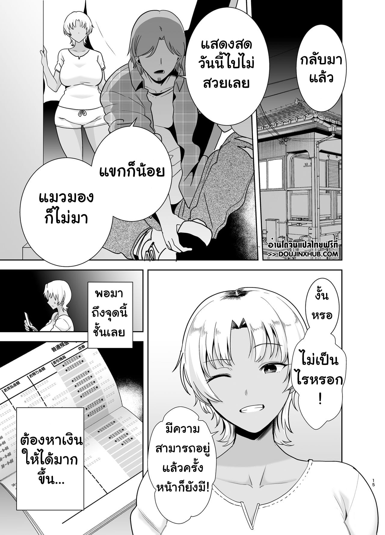 วิถีแห่งไวลด์ วิธีการขโมยเมียคนญี่ปุ่น ภาค 2-14