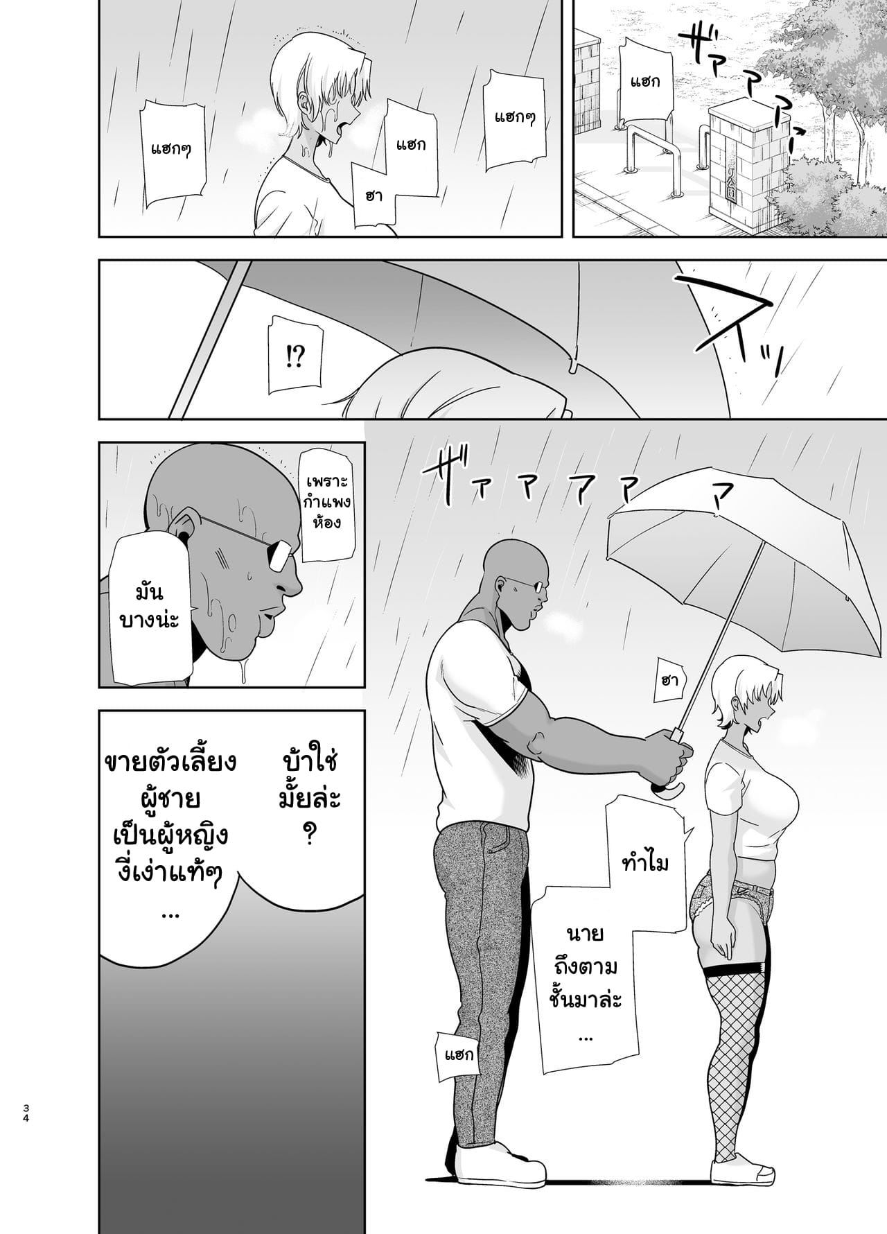 วิถีแห่งไวลด์ วิธีการขโมยเมียคนญี่ปุ่น ภาค 2-33