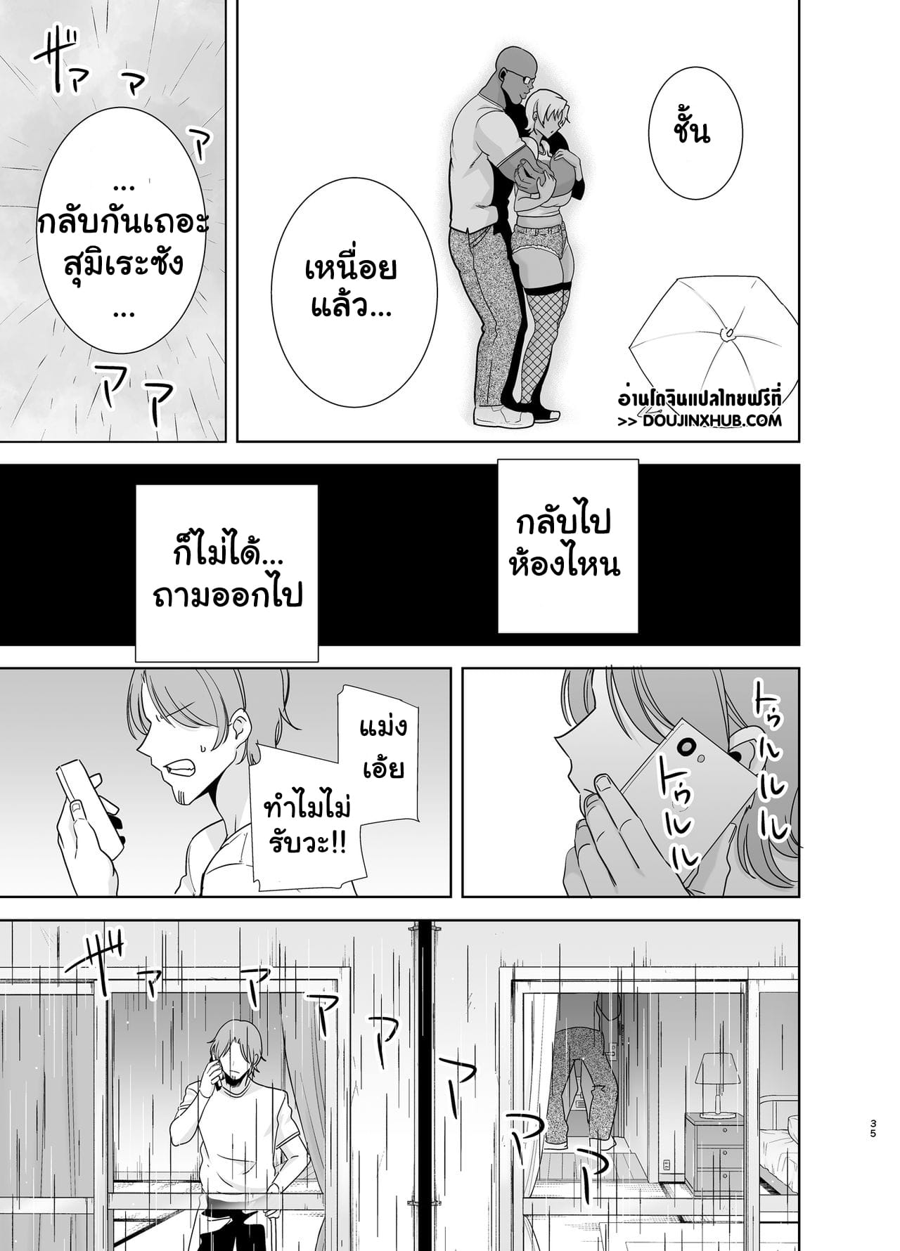 วิถีแห่งไวลด์ วิธีการขโมยเมียคนญี่ปุ่น ภาค 2-34