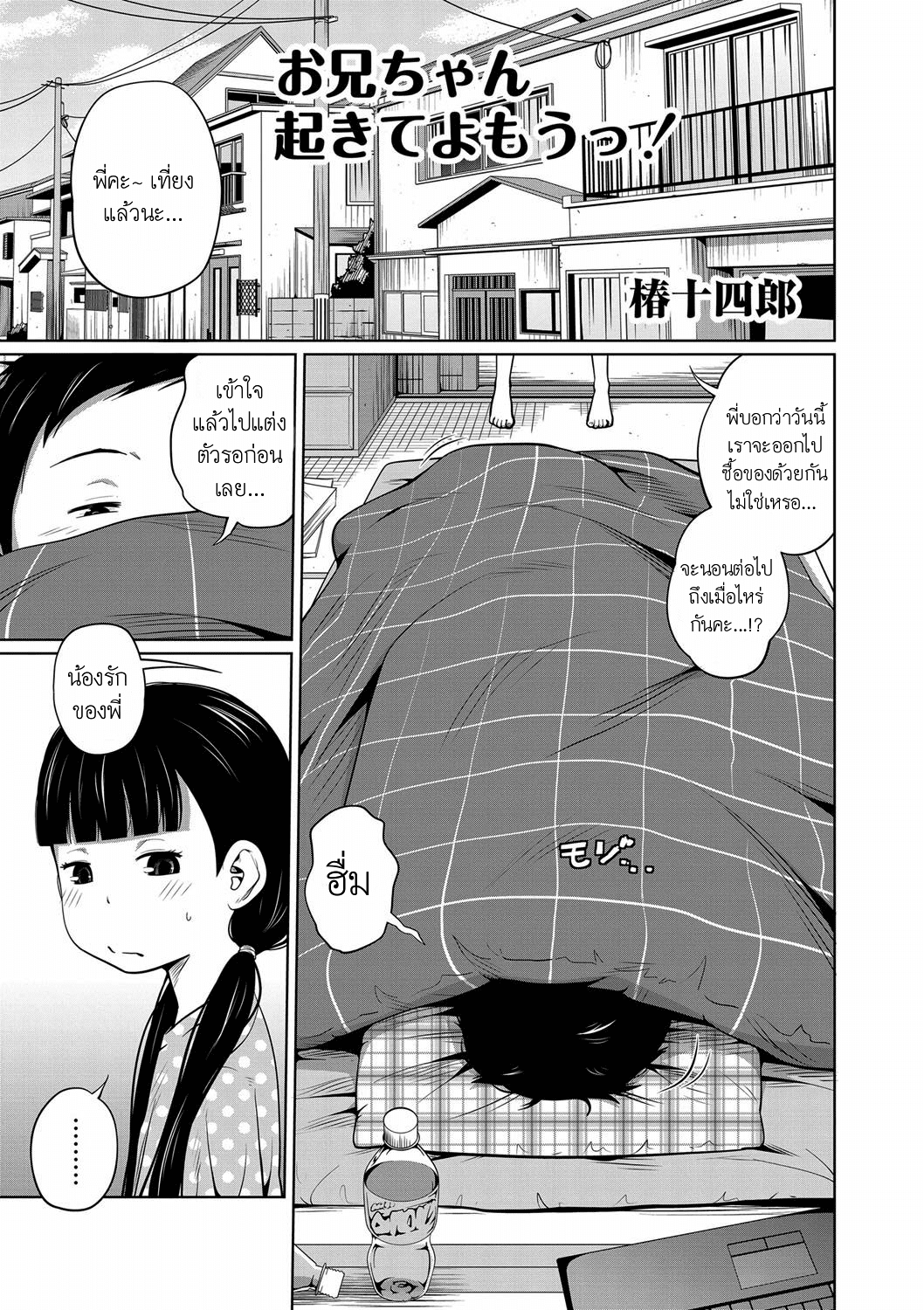 น้องรักของพี่-2