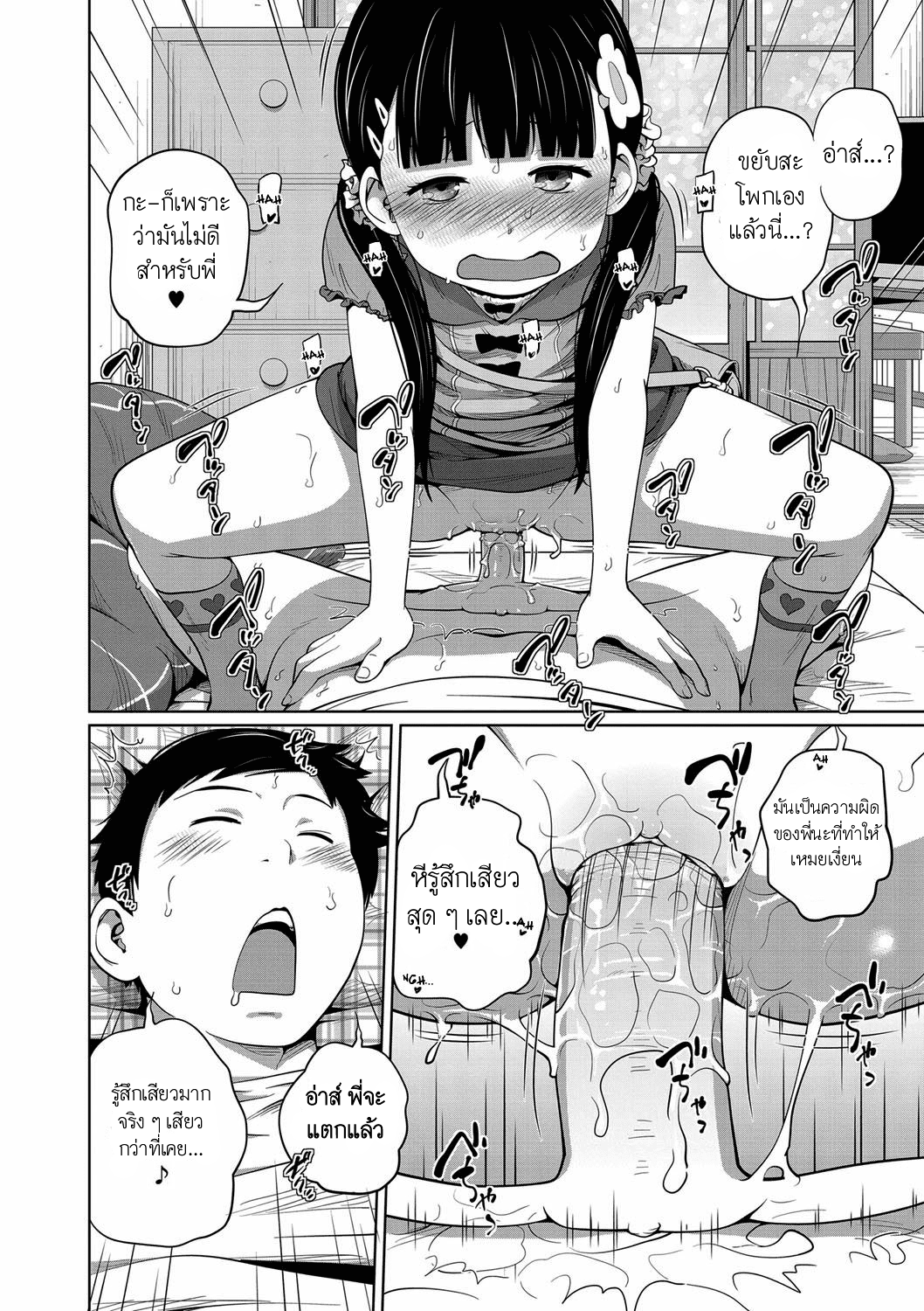น้องรักของพี่-23