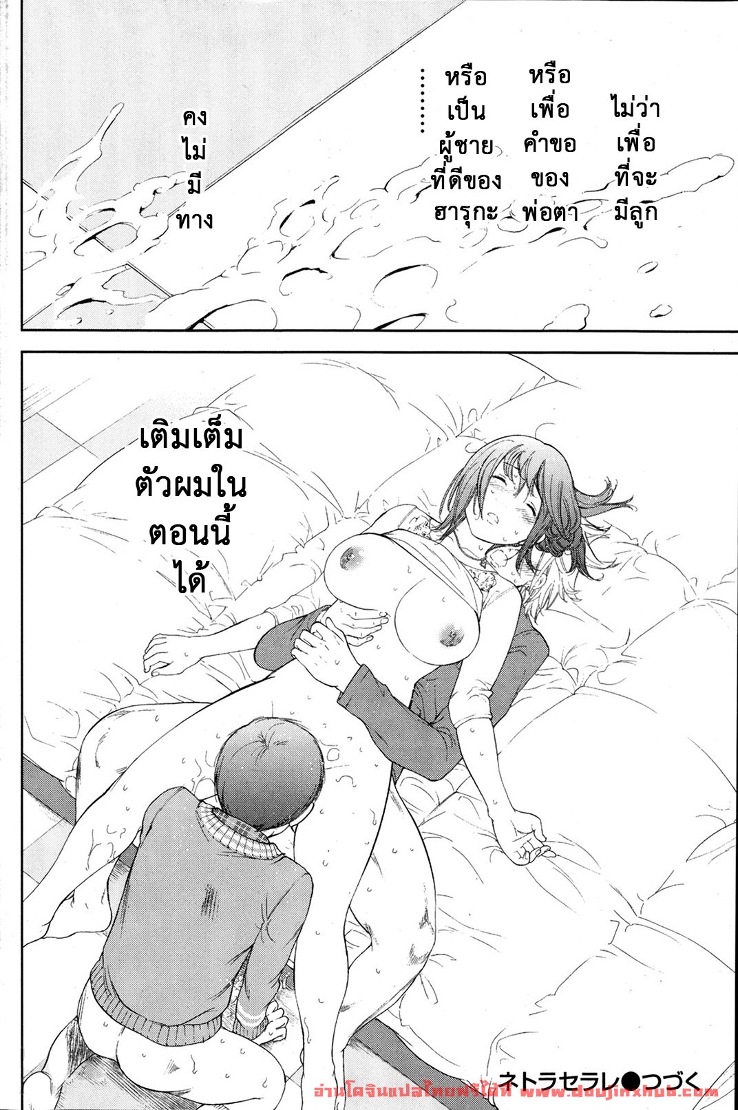 แรกแย้มแห่งบาป 7-20