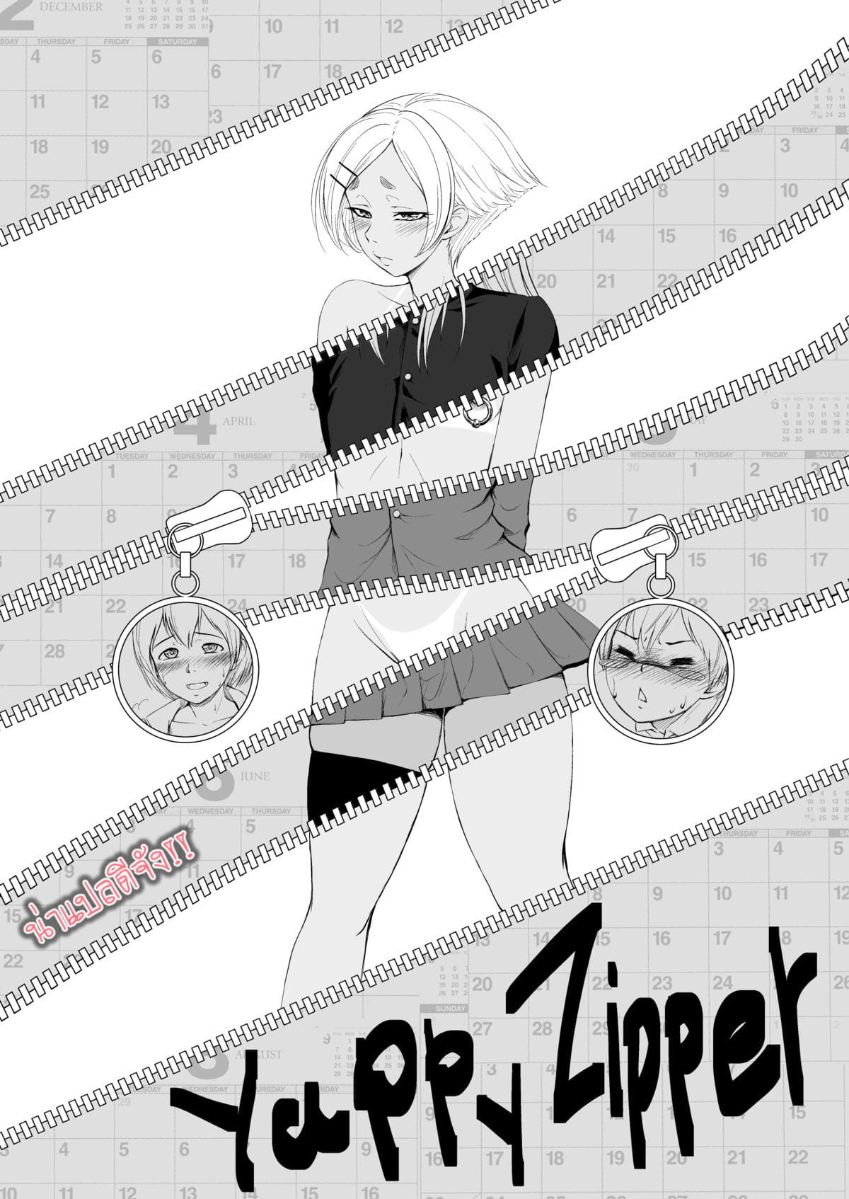 เอาแต่หมกมุ่น วุ่นกับผู้ชาย-2