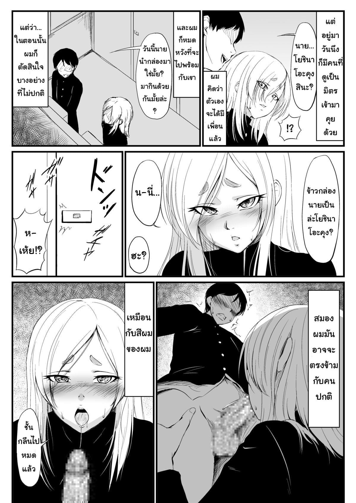 เอาแต่หมกมุ่น วุ่นกับผู้ชาย-4