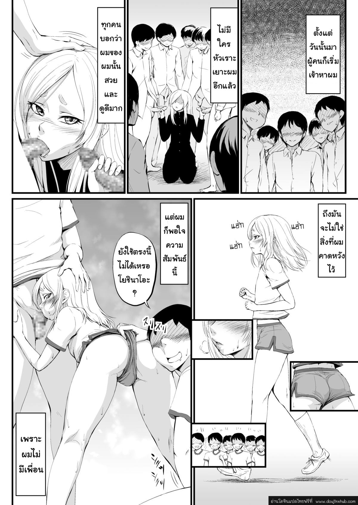 เอาแต่หมกมุ่น วุ่นกับผู้ชาย-5