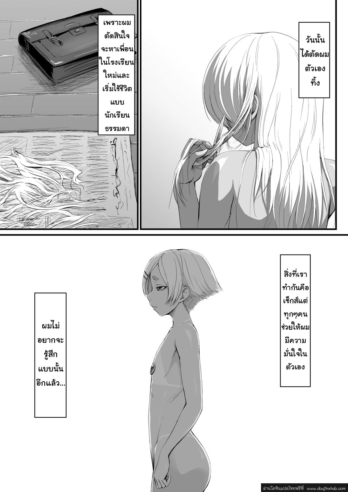 เอาแต่หมกมุ่น วุ่นกับผู้ชาย-20