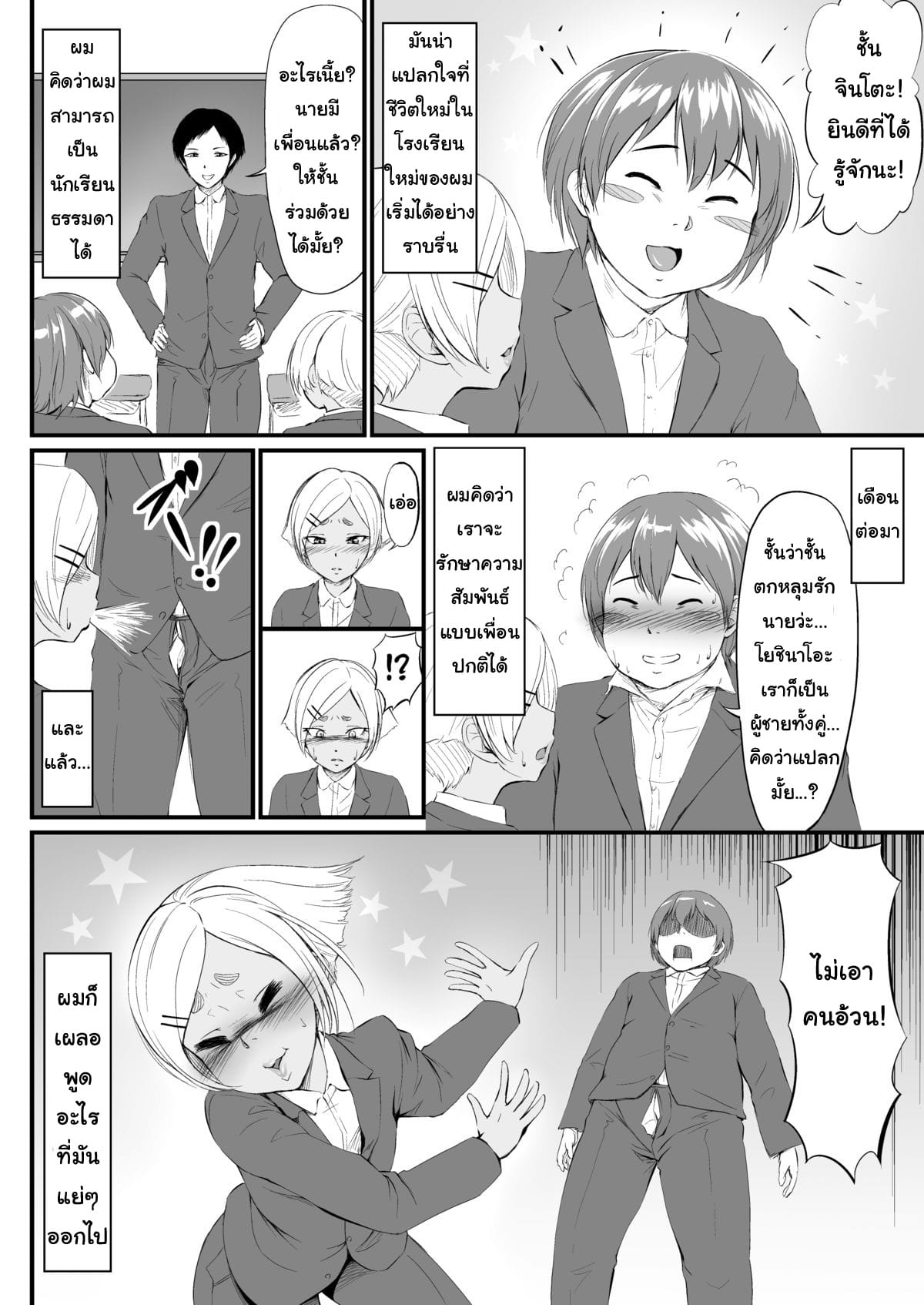 เอาแต่หมกมุ่น วุ่นกับผู้ชาย-21