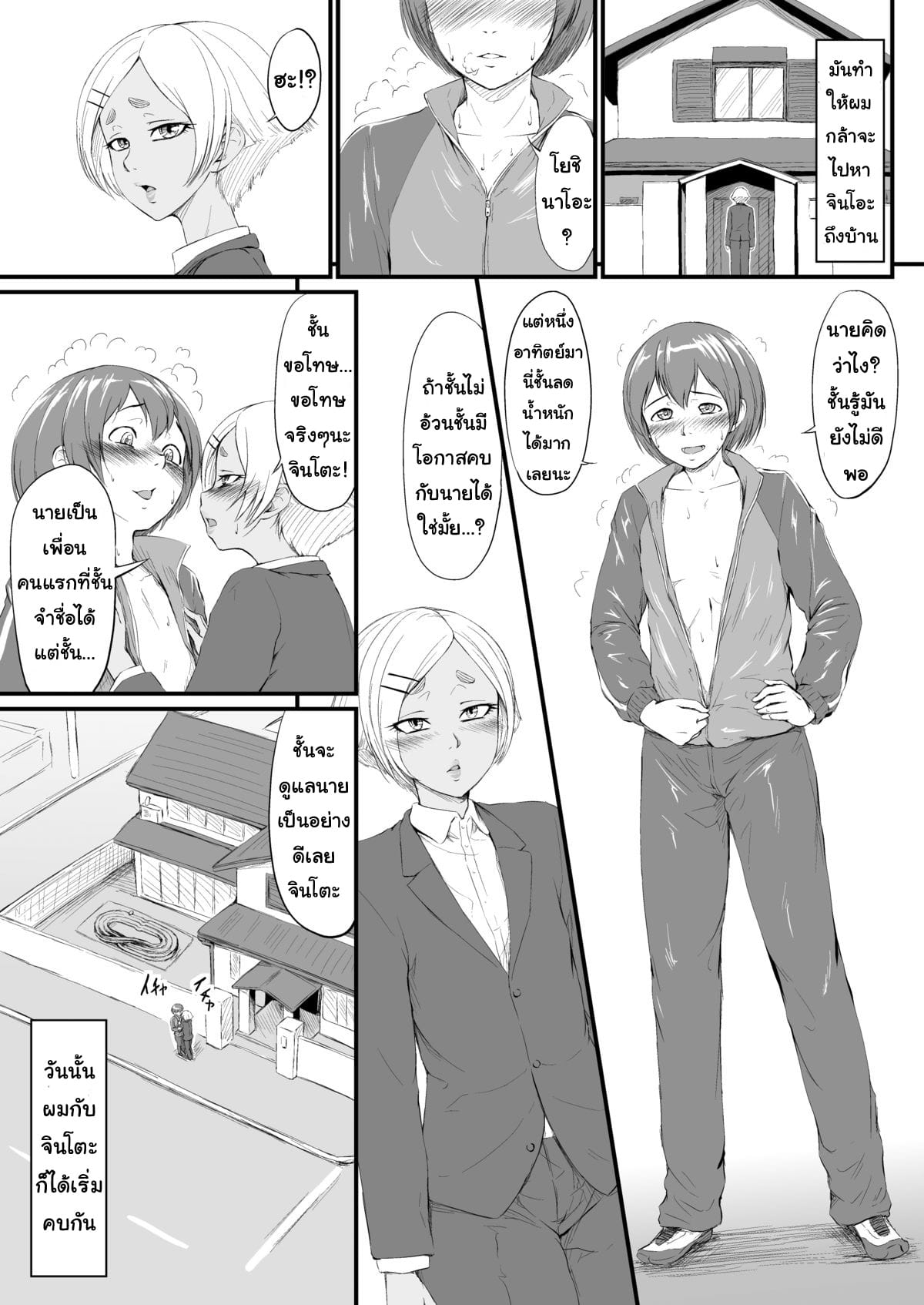 เอาแต่หมกมุ่น วุ่นกับผู้ชาย-24