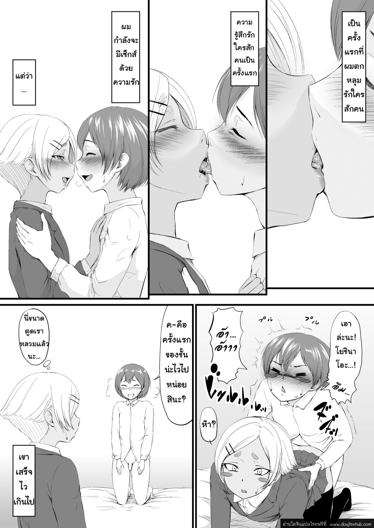 เอาแต่หมกมุ่น วุ่นกับผู้ชาย-25