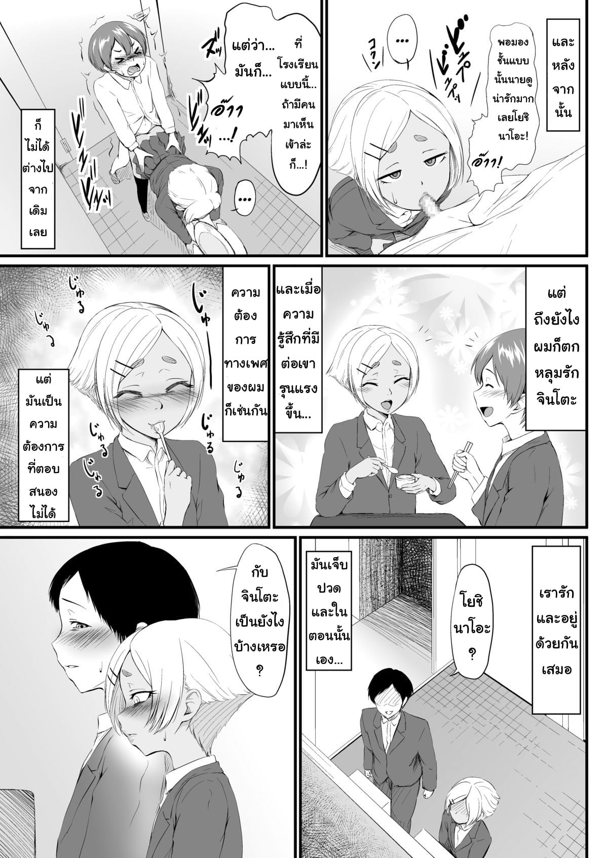 เอาแต่หมกมุ่น วุ่นกับผู้ชาย-26