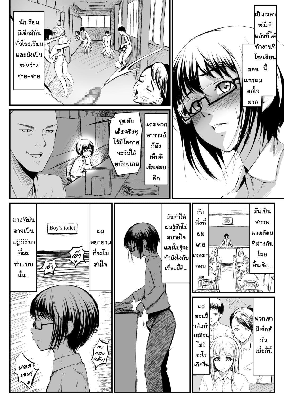 เอาแต่หมกมุ่น วุ่นกับผู้ชาย-32
