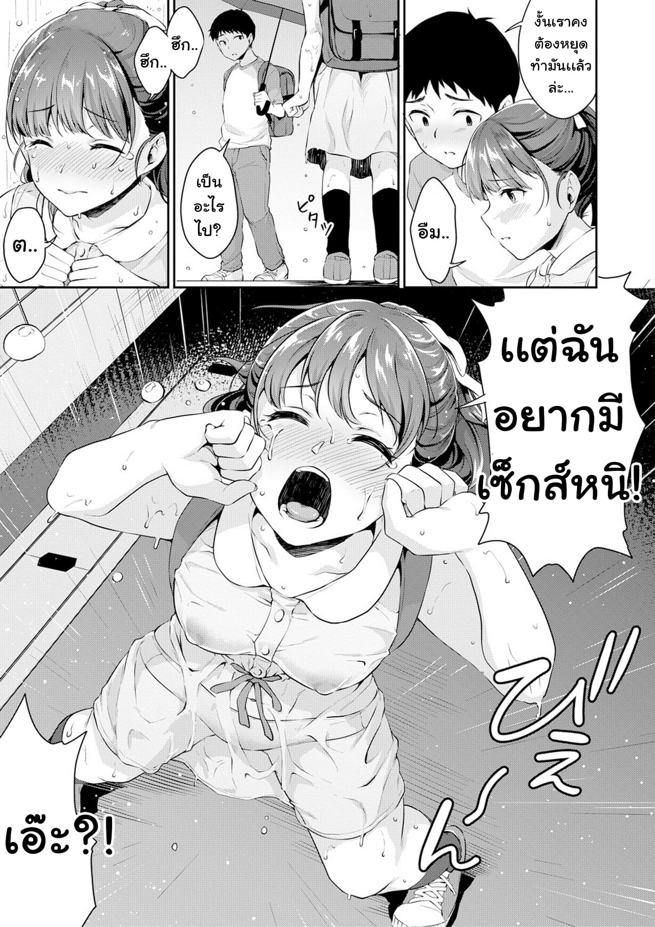 อยากเห็นเจี๊ยวต้องทำไง 2-6