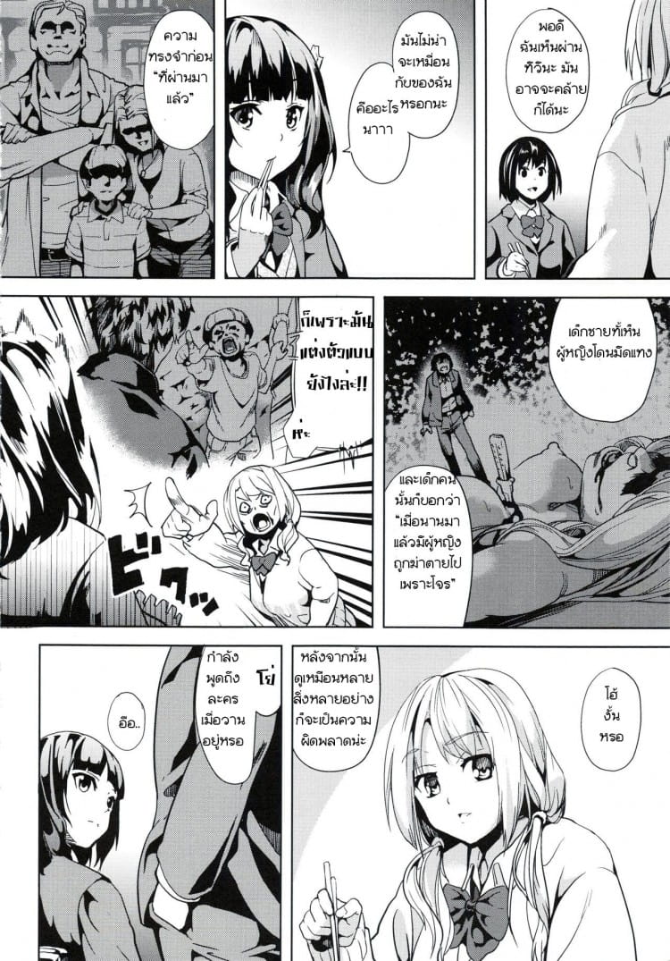 ฝันบอกเหตุ-4