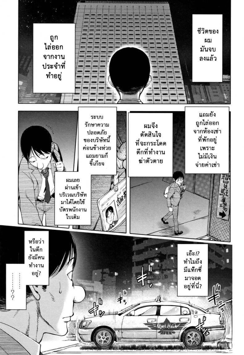 แท็กซี่บริการเสียว-1