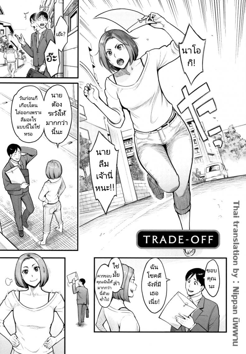ฝากเอาไว้ในกายภรรยาลูกน้อง-1