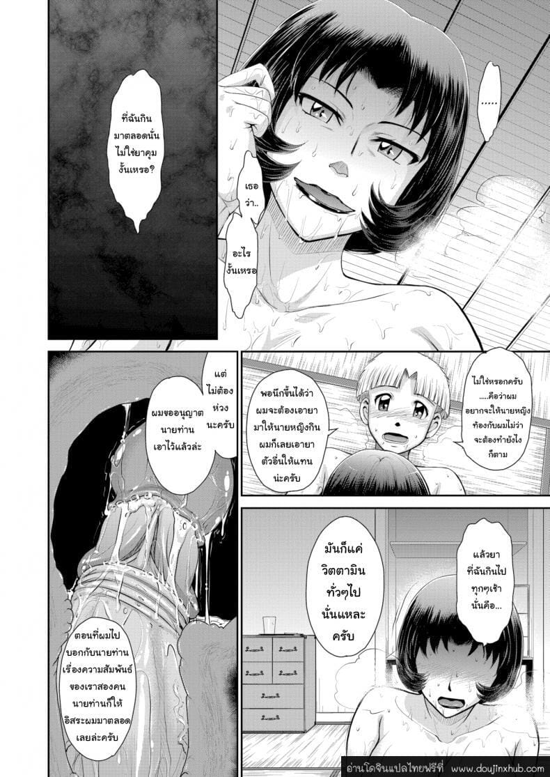ท้องกับผมนะครับ-20
