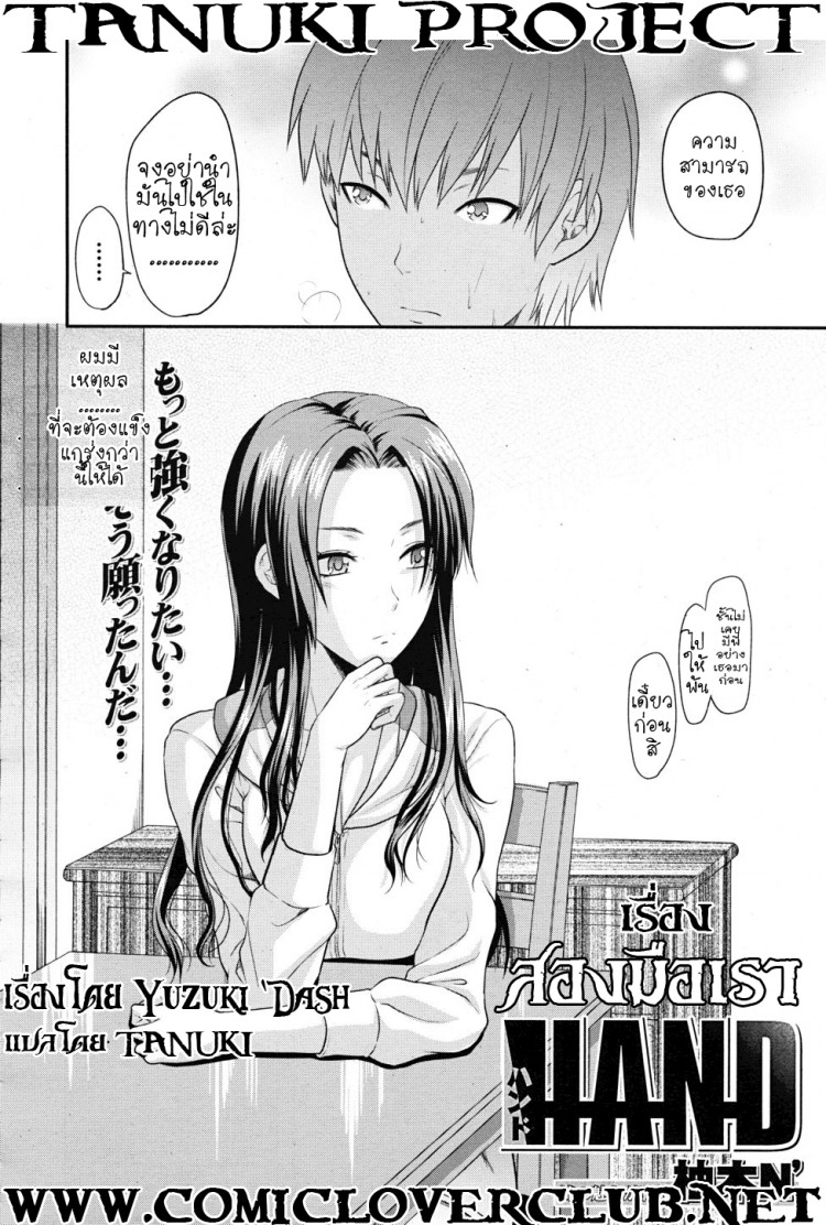สองมือเรา-2