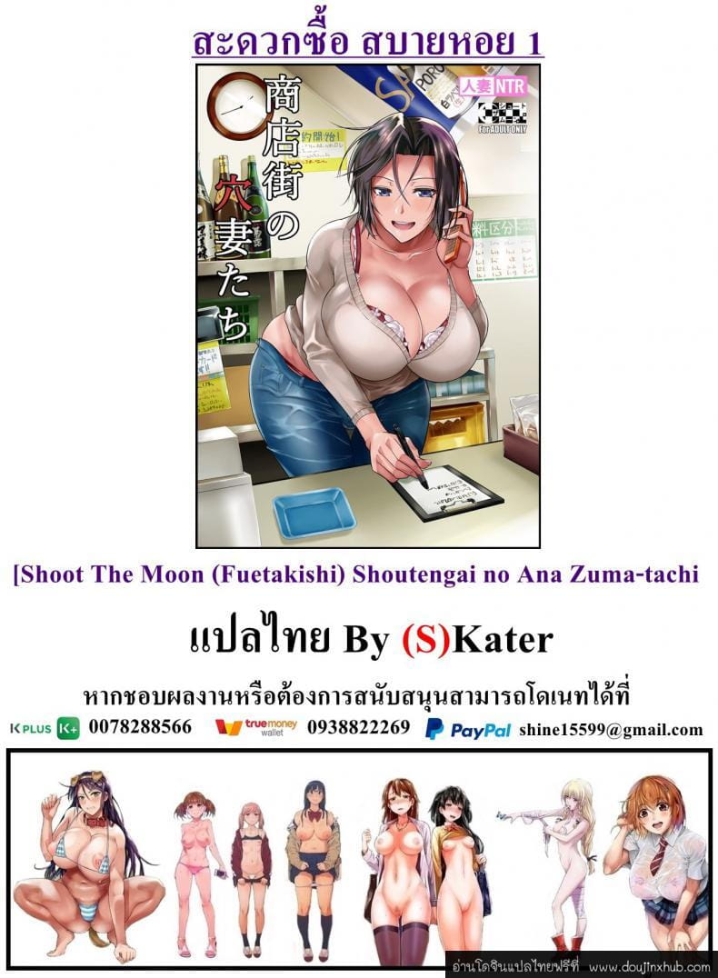 สะดวกซื้อ สบายหอย 1-50