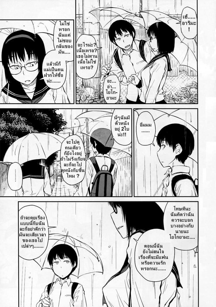 เพื่อนผมชอบของแปลก-8
