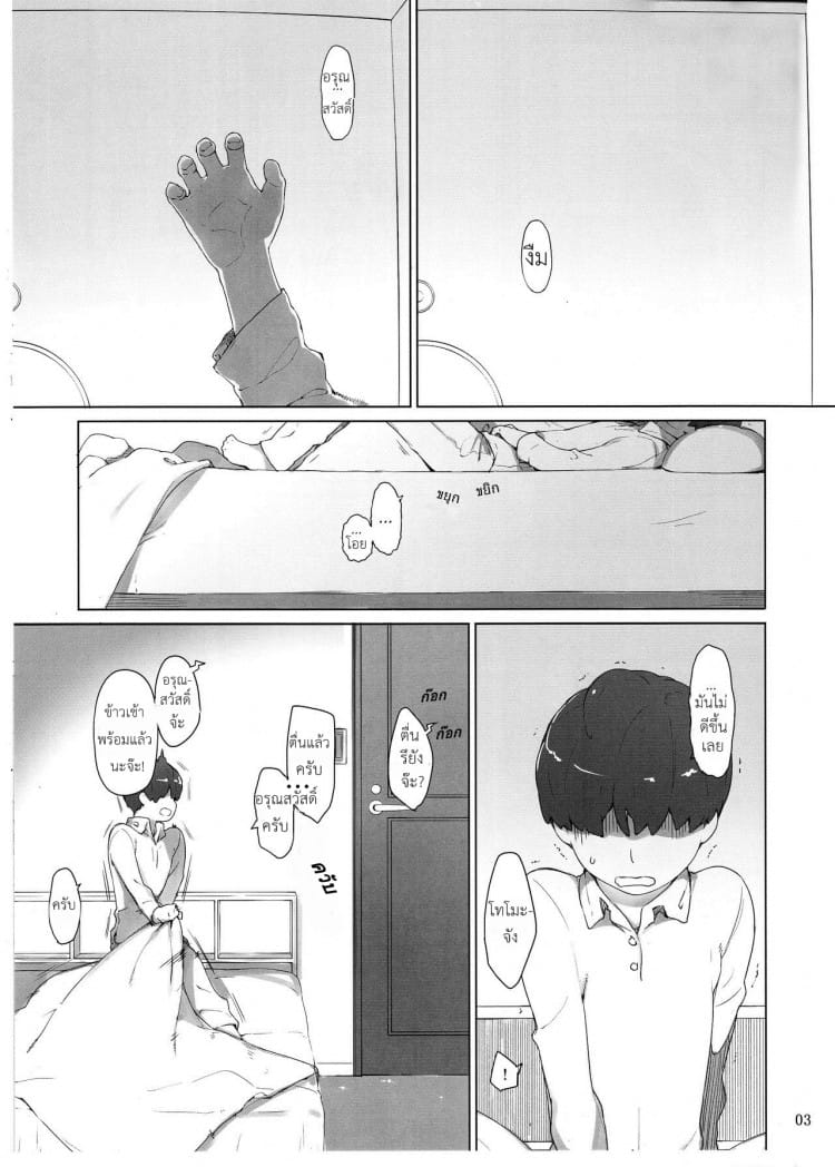 ปัญหาของเด็กน้อย-3