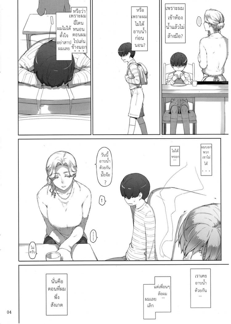ปัญหาของเด็กน้อย-4