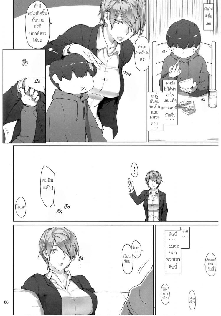 ปัญหาของเด็กน้อย-6