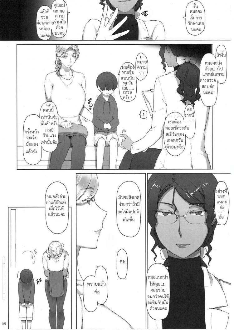 ปัญหาของเด็กน้อย-8
