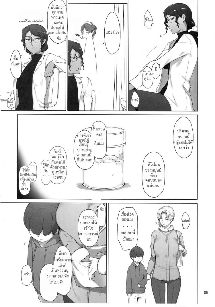 ปัญหาของเด็กน้อย-9